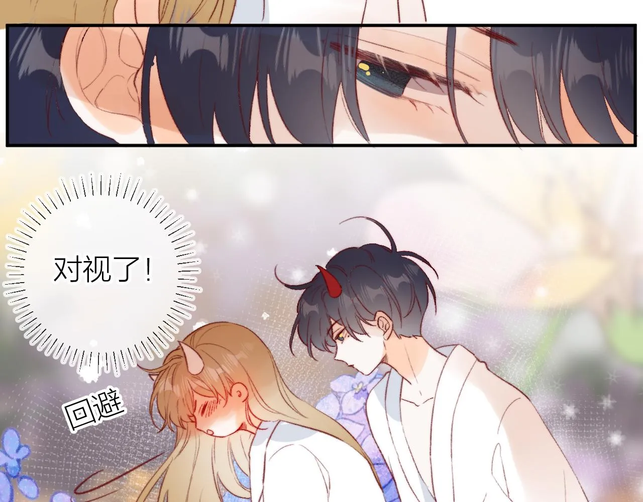 番外 新婚之夜 第9页