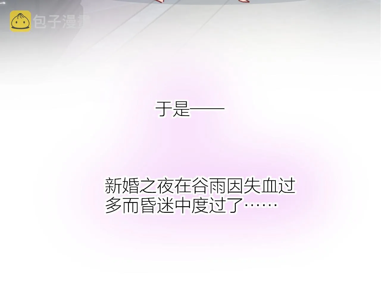 番外 新婚之夜 第42页