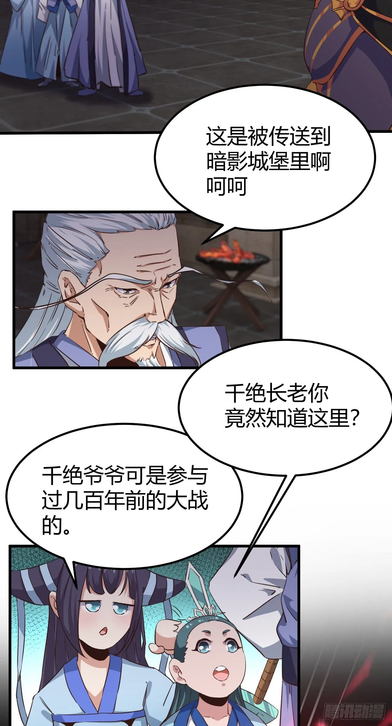 190-七魔将VS众仙门 第19页
