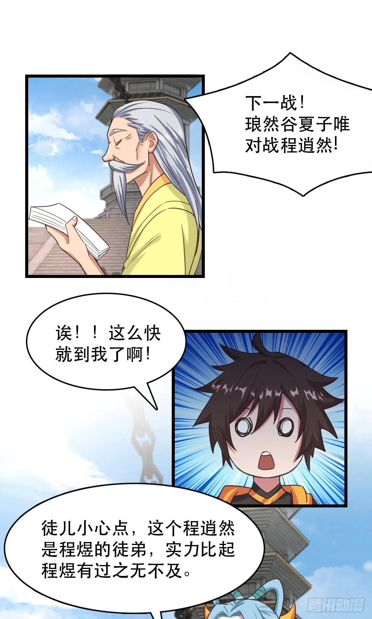 183-夏子唯VS? 第18页