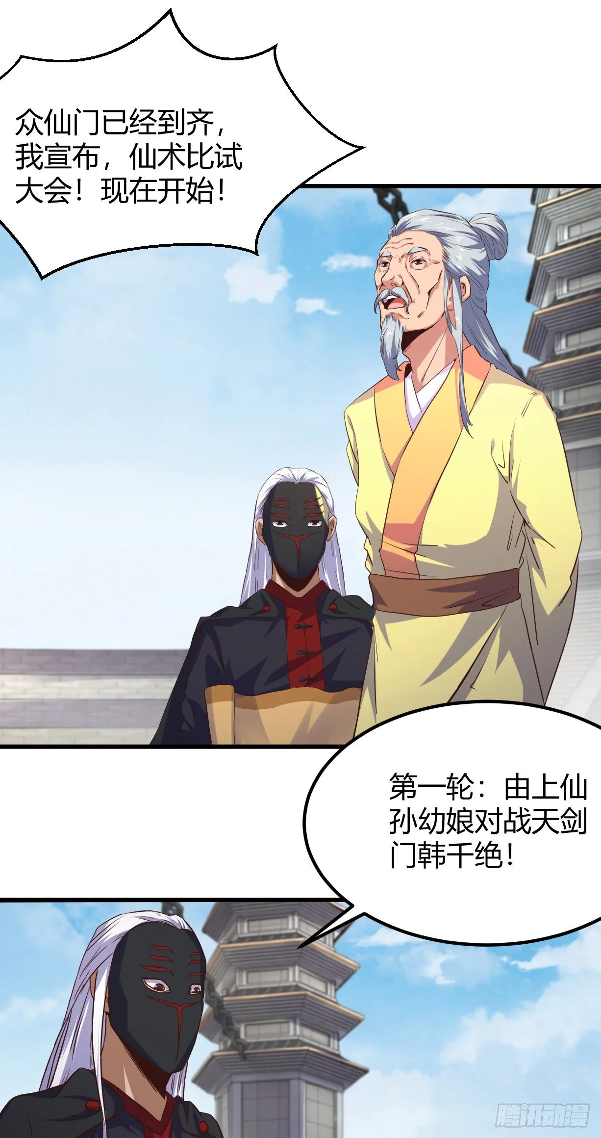 179-仙术大会 第16页