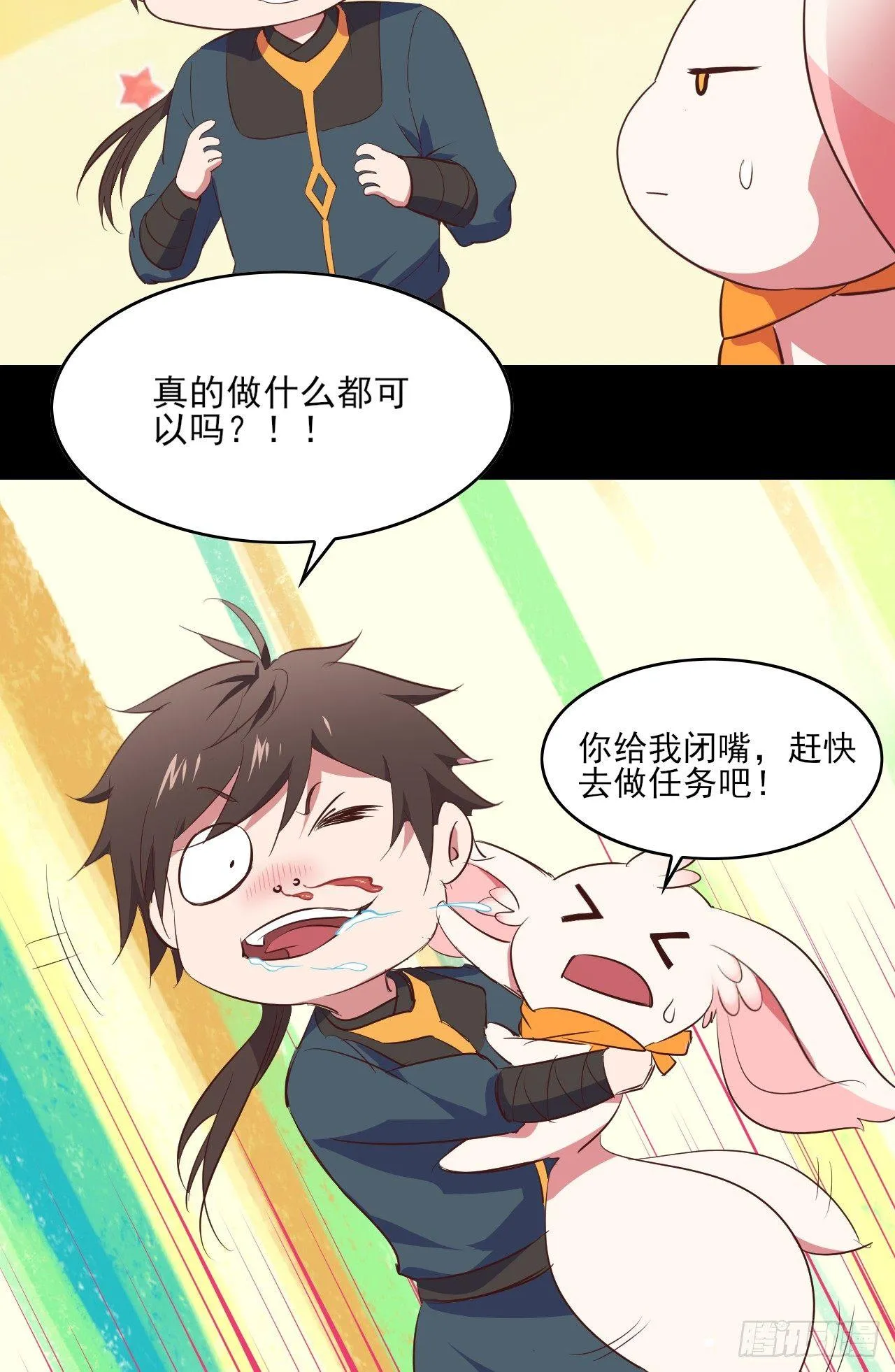 1-美女不要蹂躏我！ 第91页