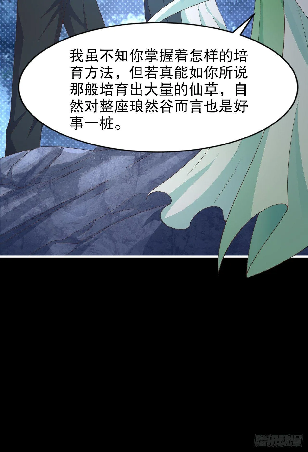 3-女神的馈赠 第28页