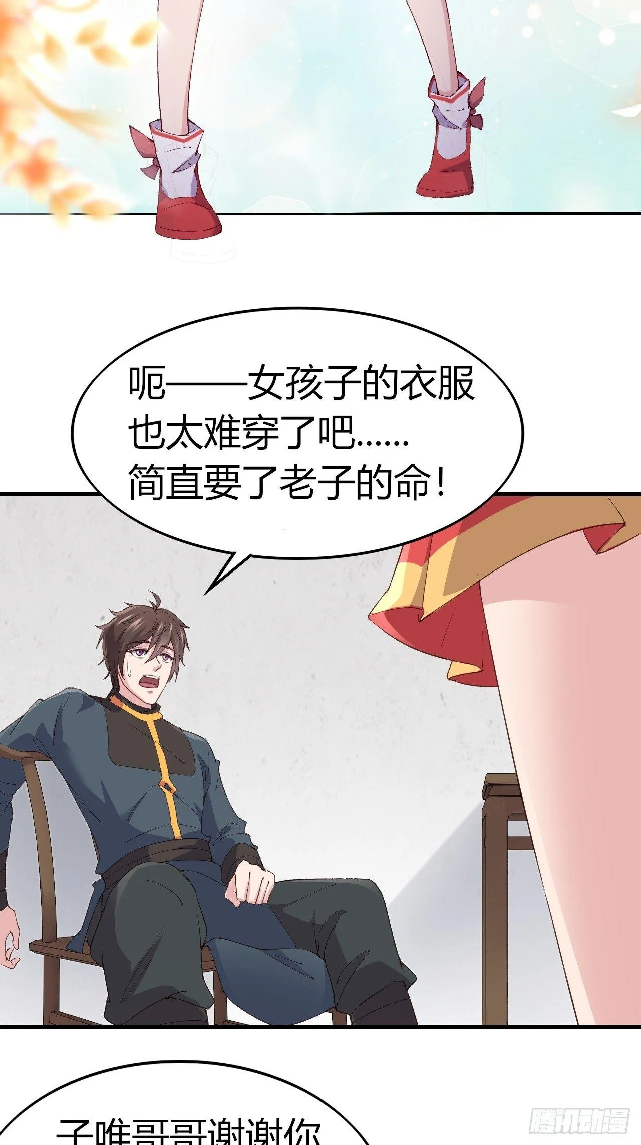 9-修罗场？！ 第10页