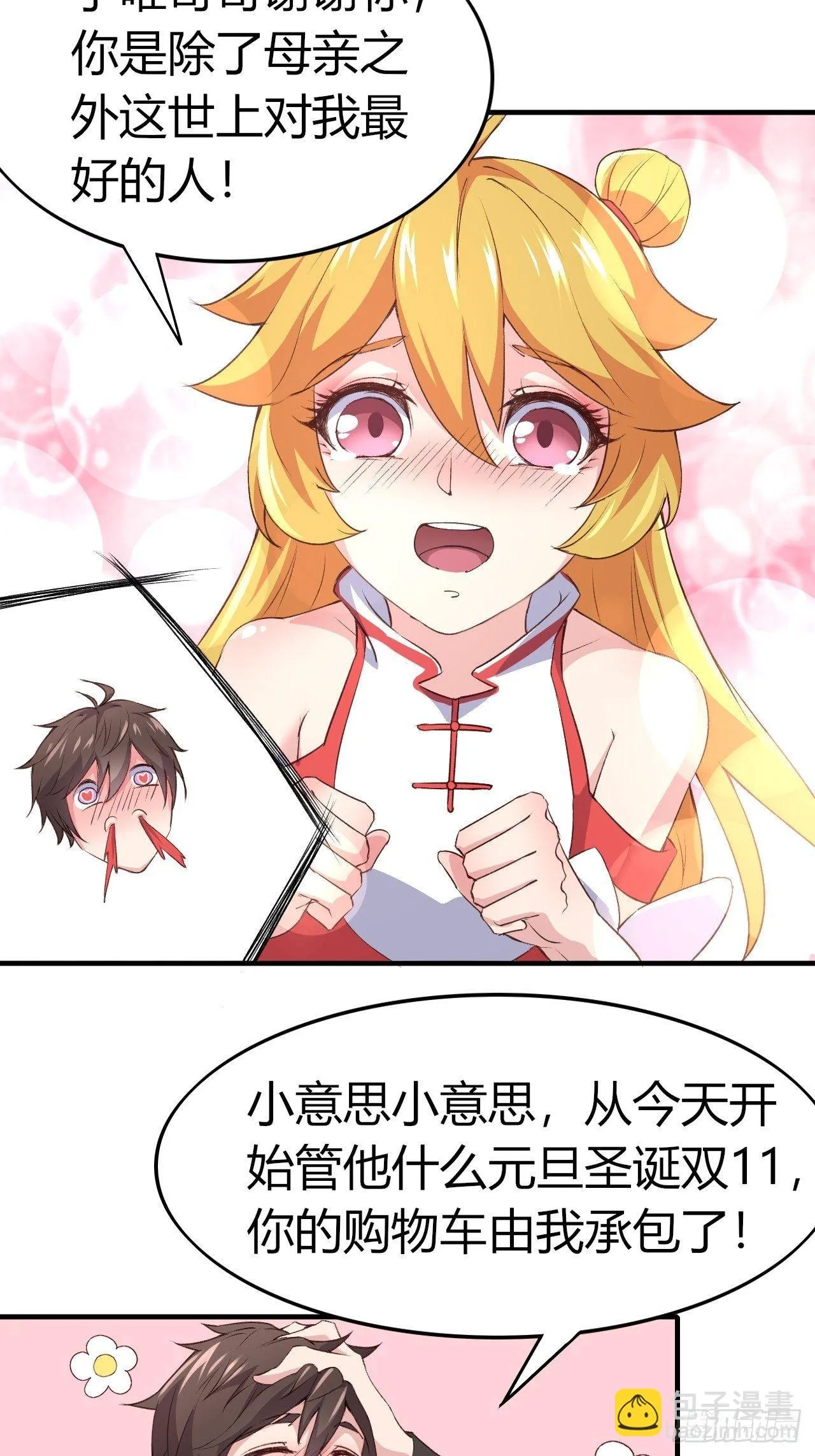 9-修罗场？！ 第11页