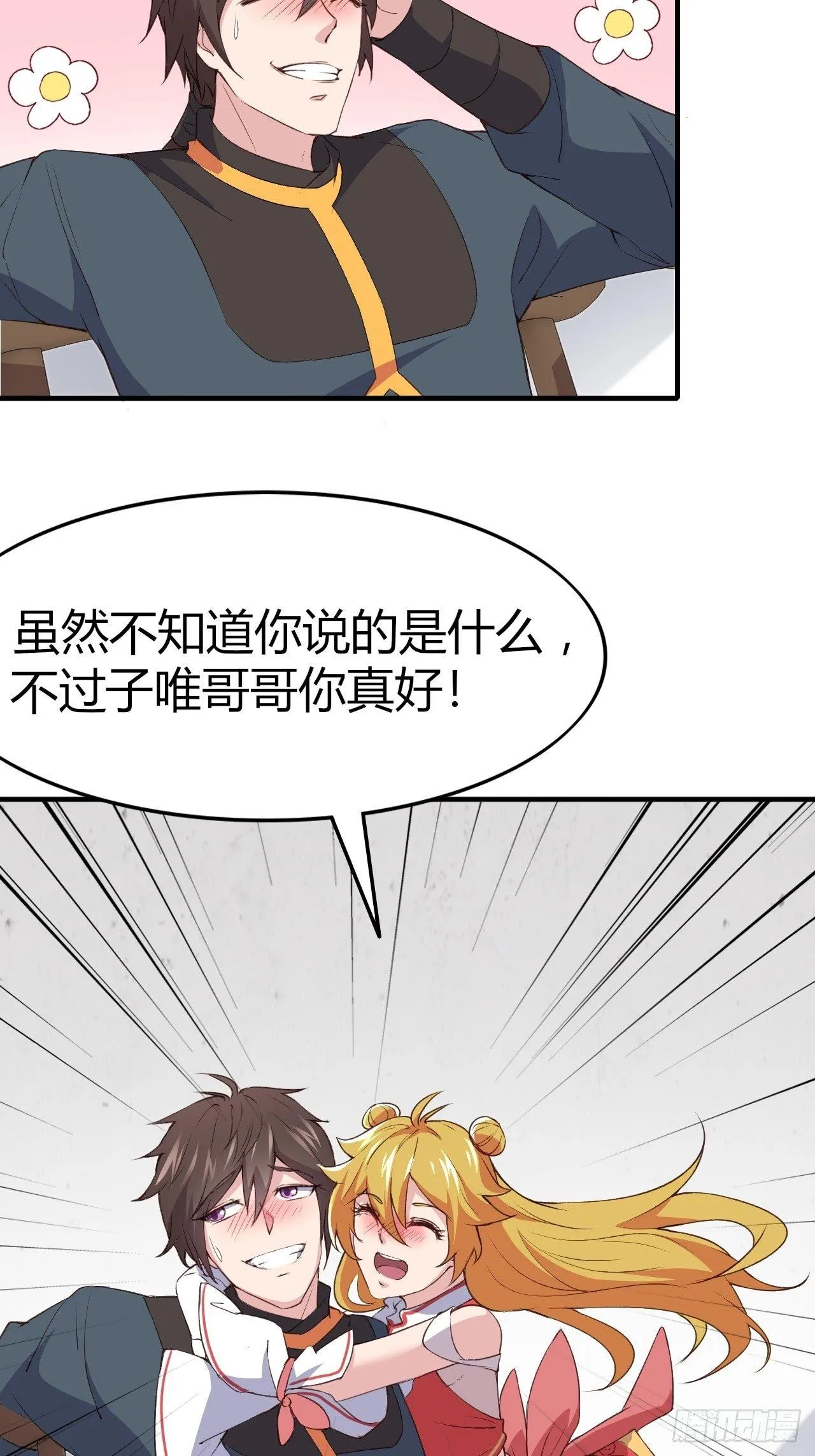 9-修罗场？！ 第12页