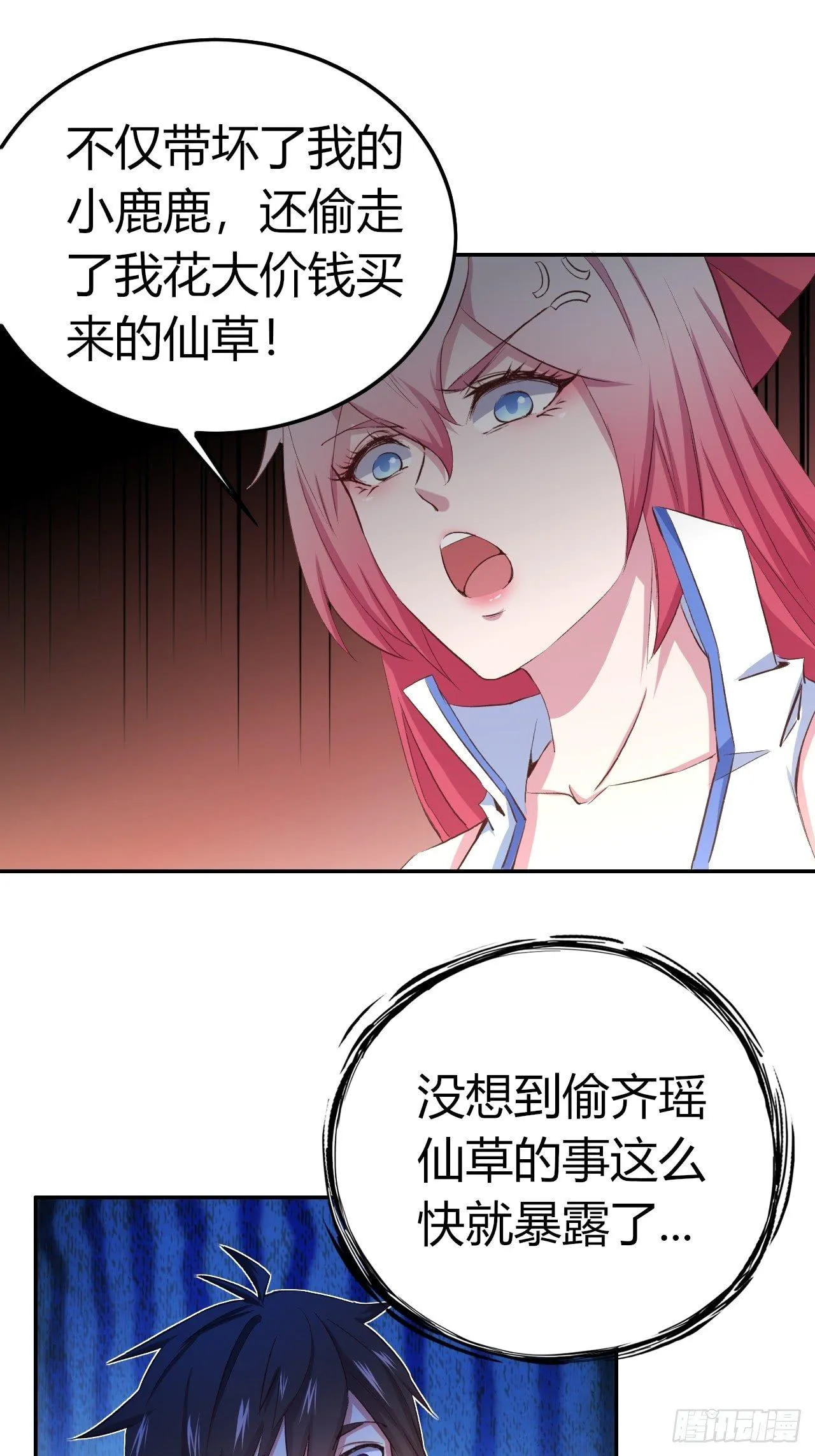 9-修罗场？！ 第43页