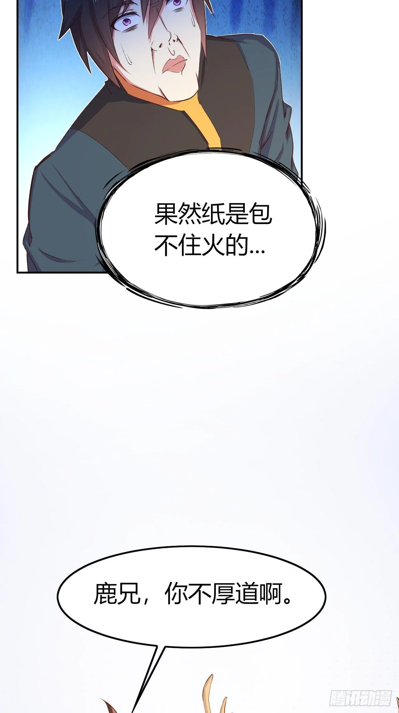 9-修罗场？！ 第44页