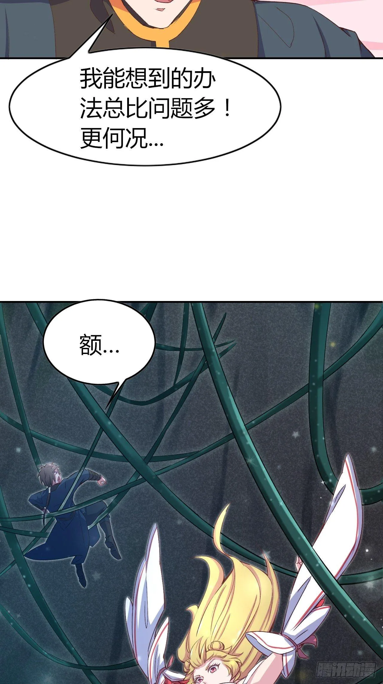 9-修罗场？！ 第60页