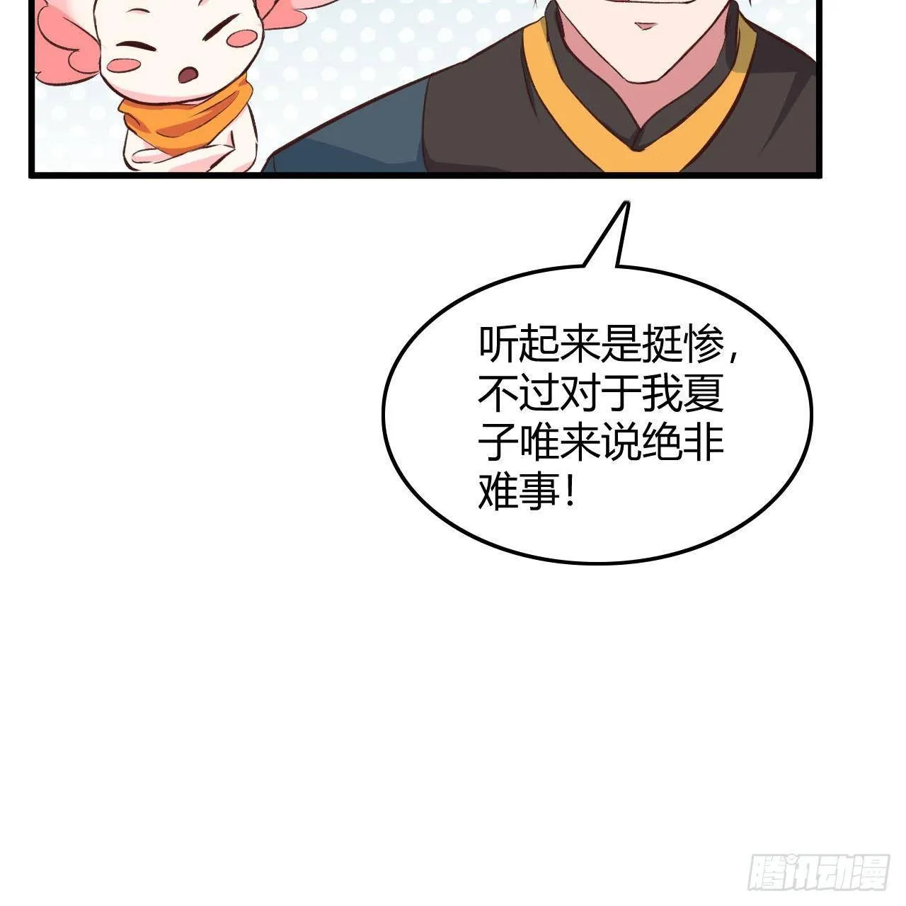 14-第三次抽卡 第8页