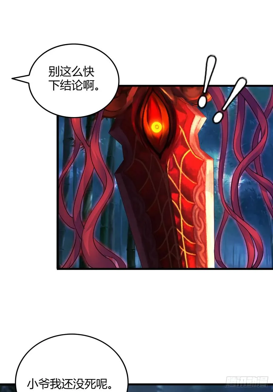 22-不许伤害我的主人！ 第26页