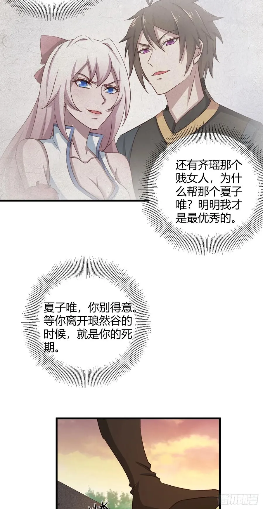 23-笑比哭难看 第30页