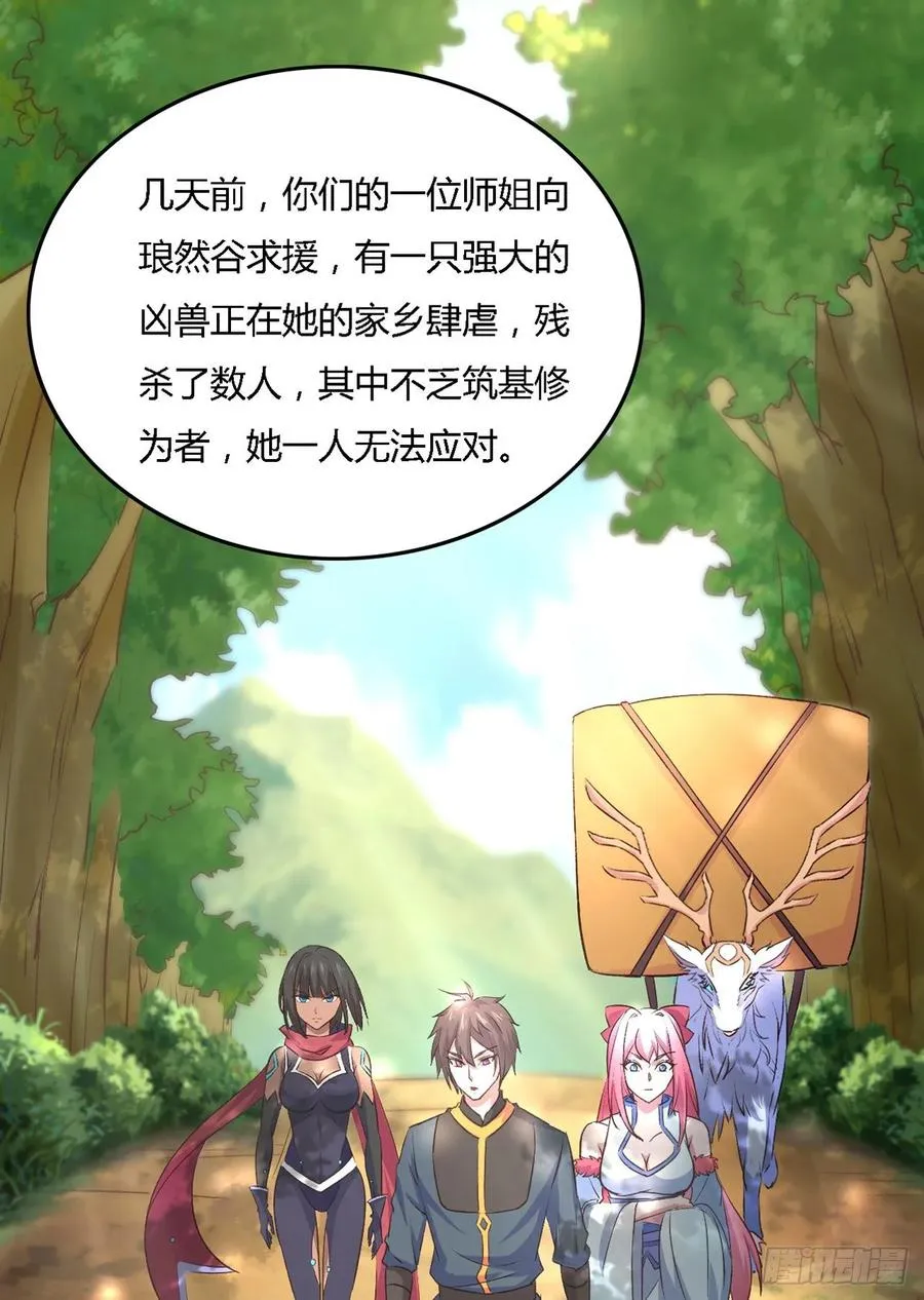 24- 师兄，不好了！ 第3页