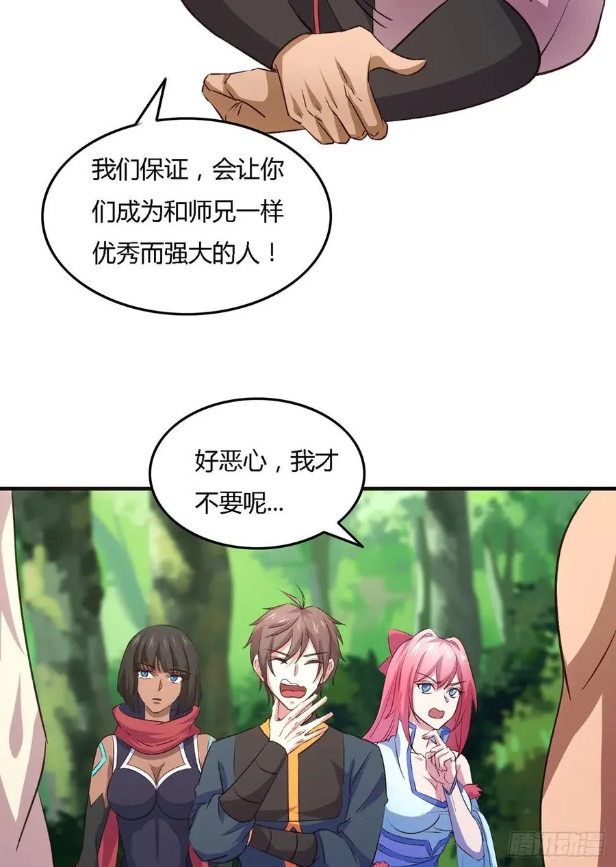 24- 师兄，不好了！ 第7页