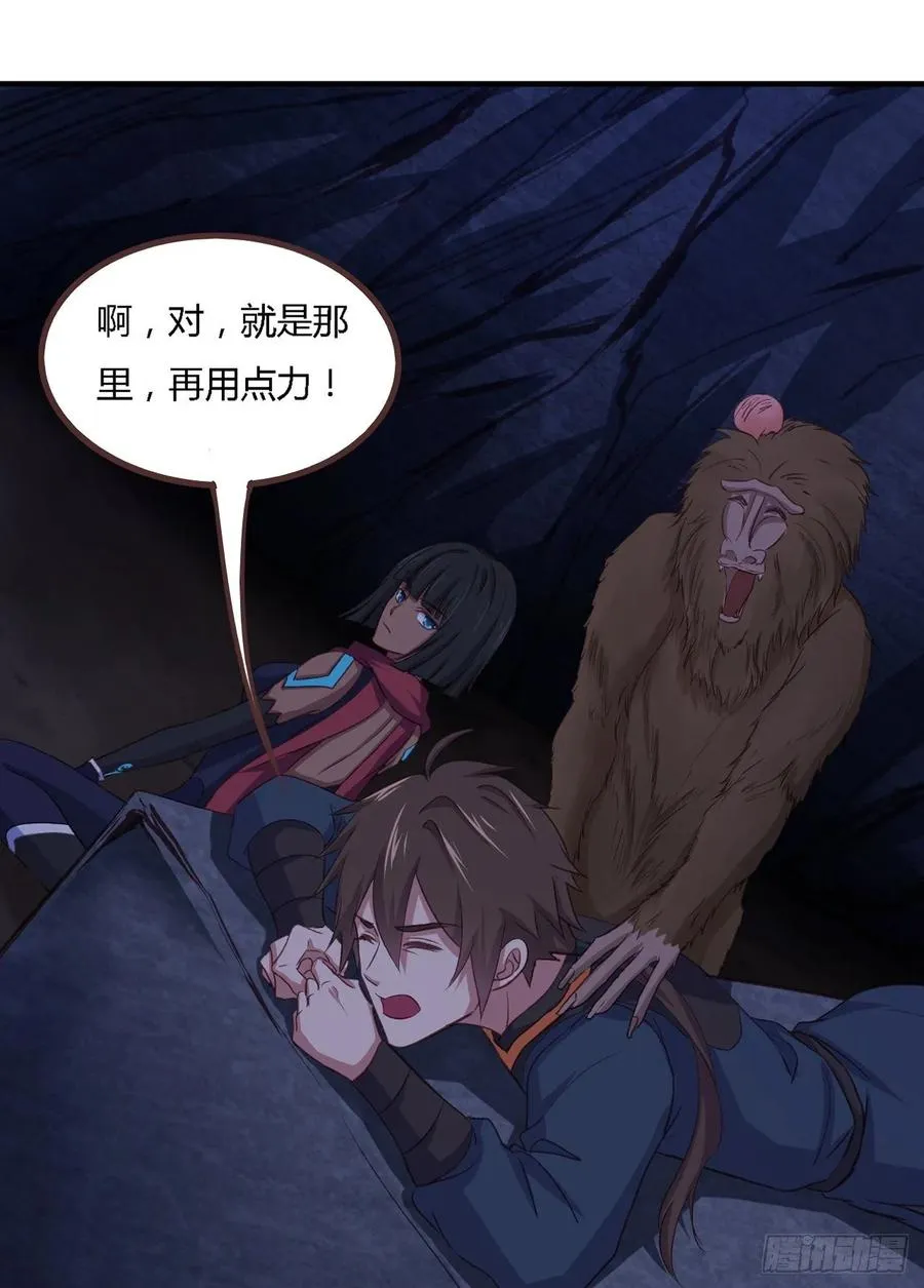 24- 师兄，不好了！ 第20页