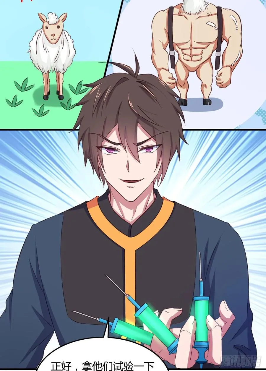 24- 师兄，不好了！ 第26页