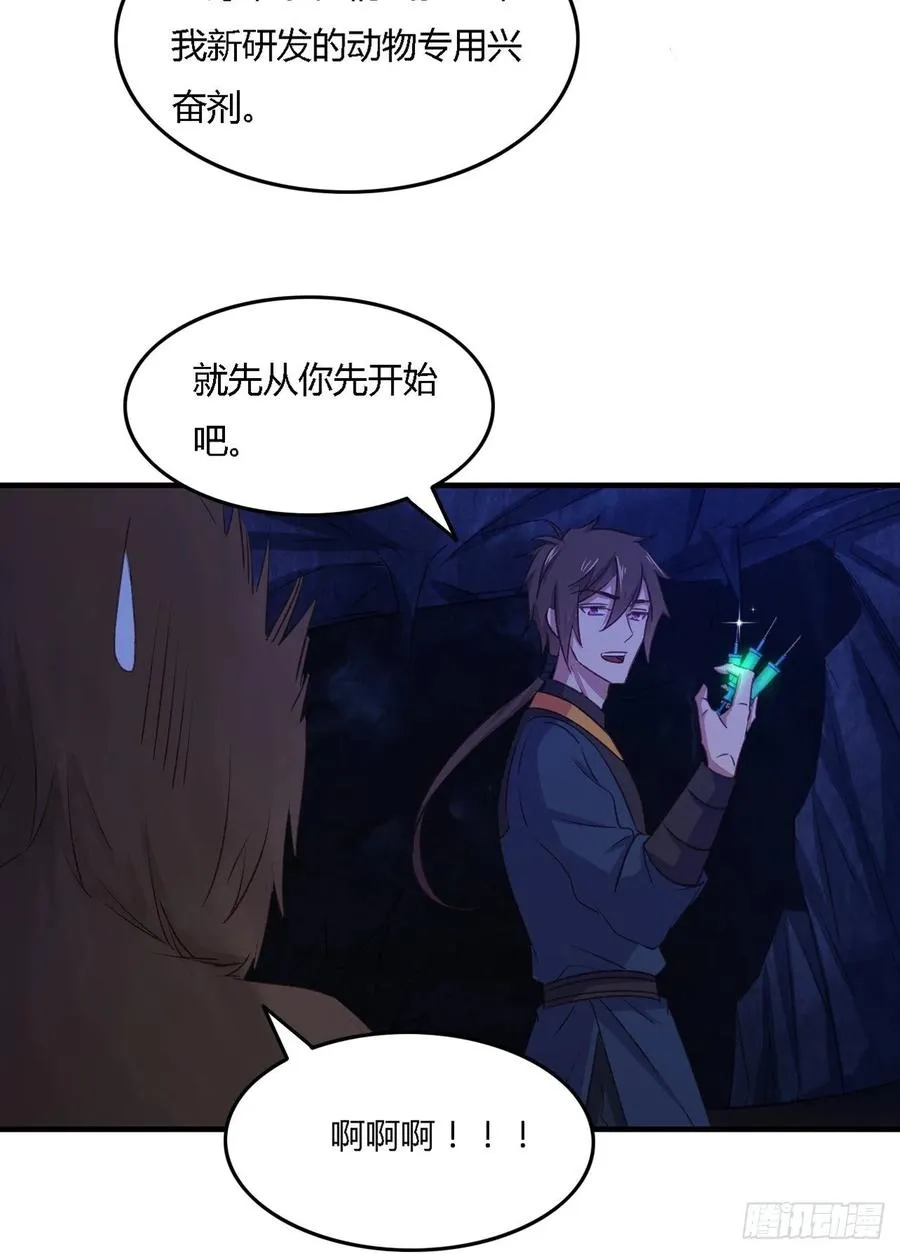 24- 师兄，不好了！ 第27页