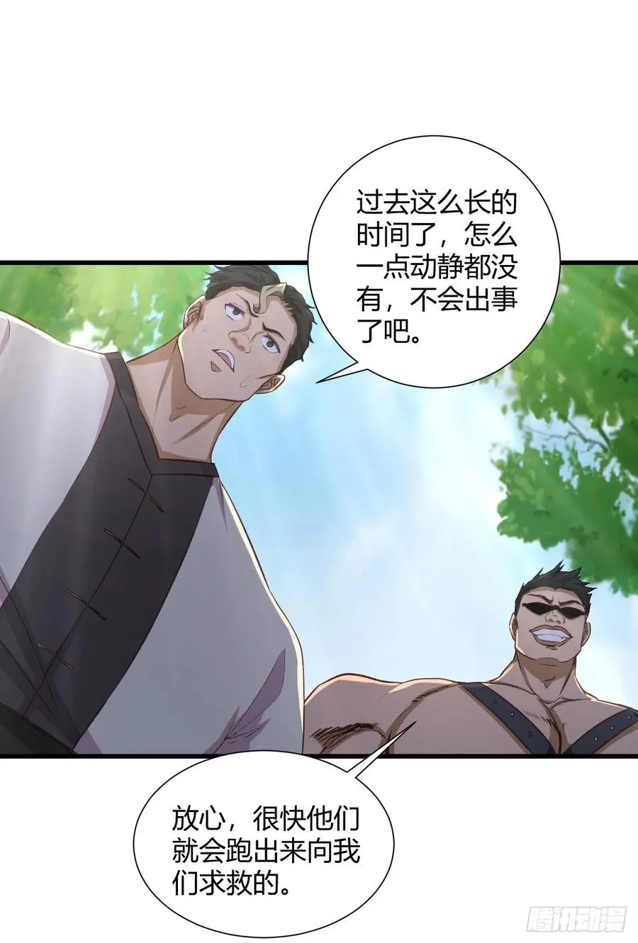 24- 师兄，不好了！ 第28页