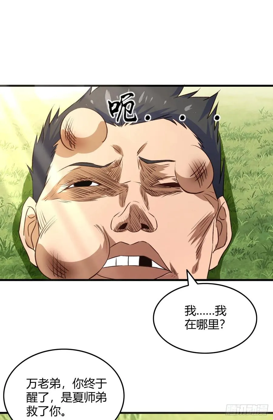 24- 师兄，不好了！ 第43页