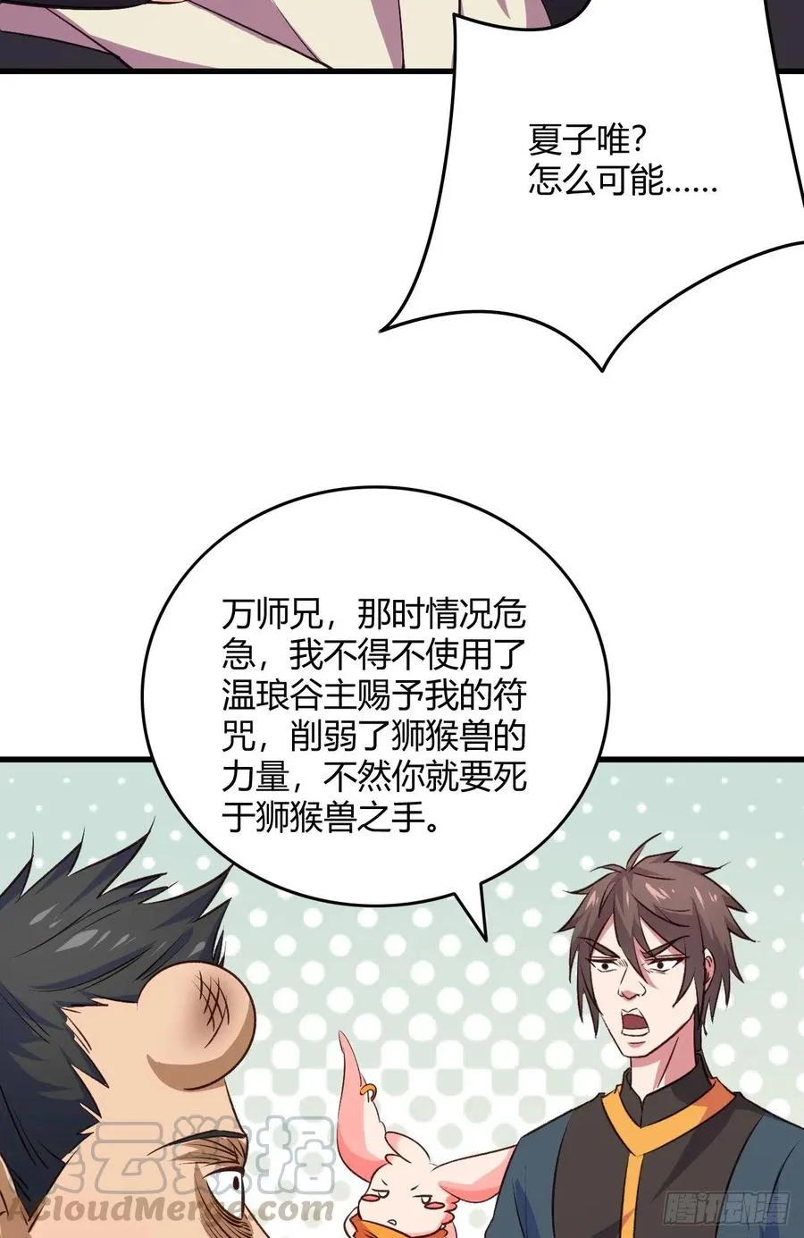 24- 师兄，不好了！ 第45页