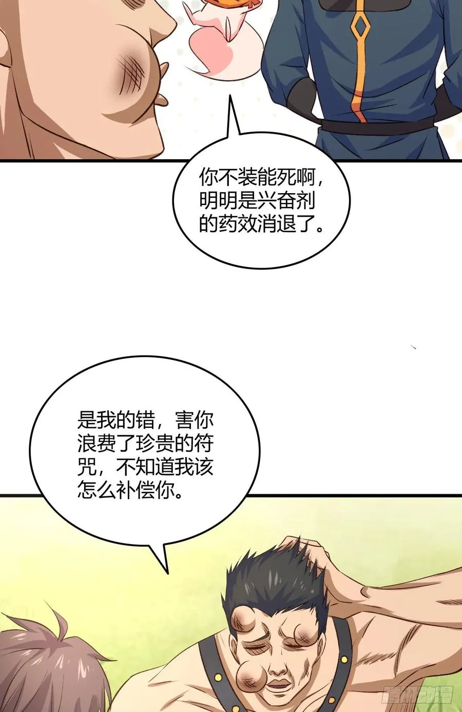 24- 师兄，不好了！ 第46页