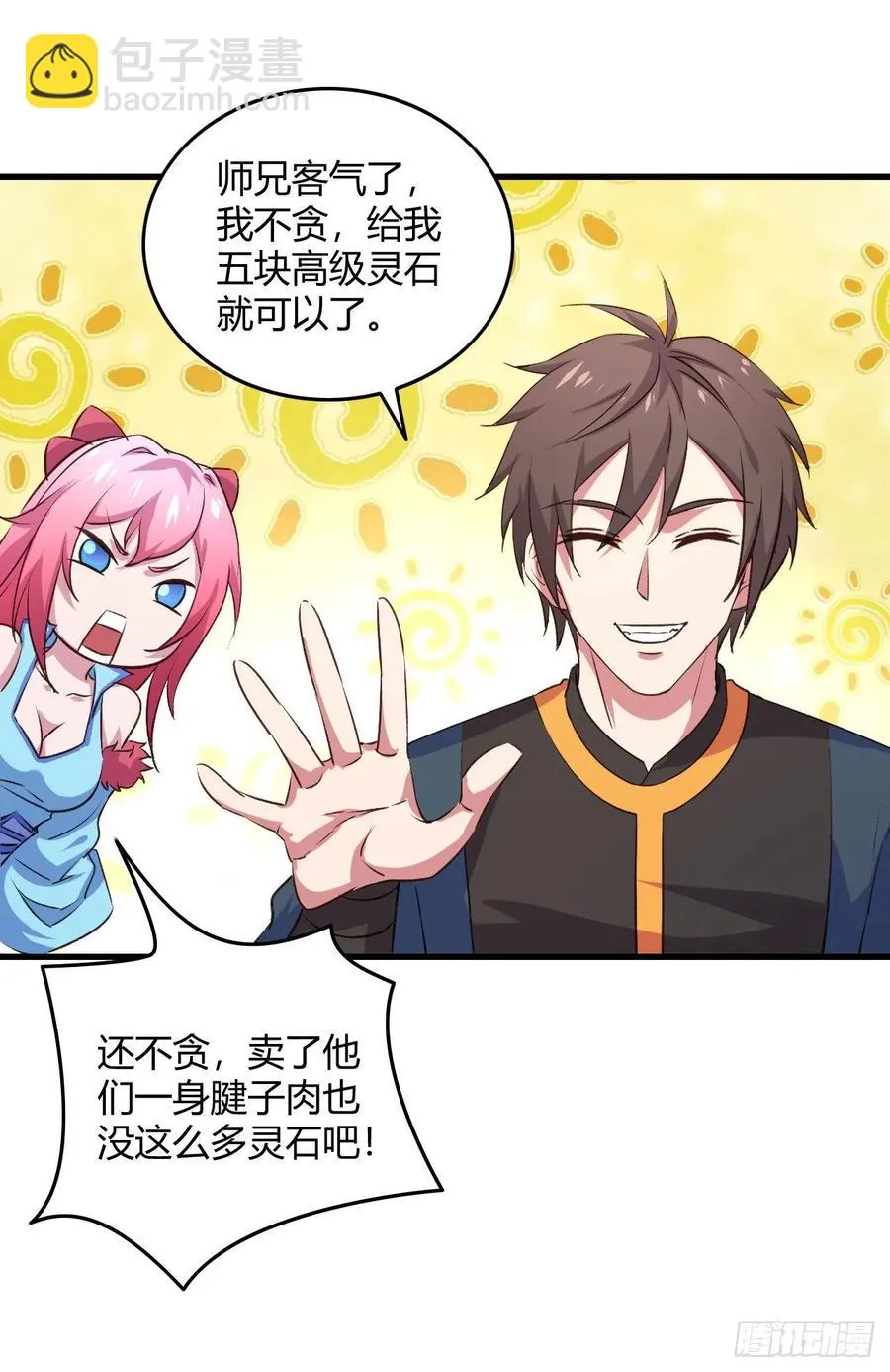 24- 师兄，不好了！ 第48页