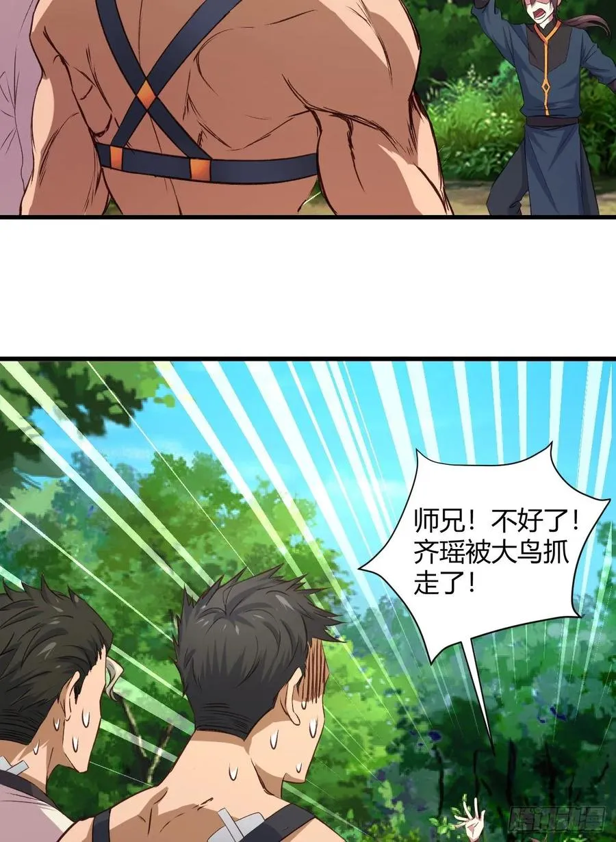 24- 师兄，不好了！ 第51页