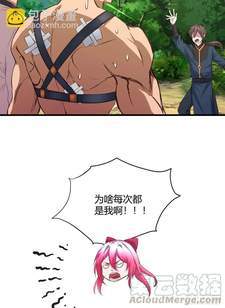 24- 师兄，不好了！ 第53页