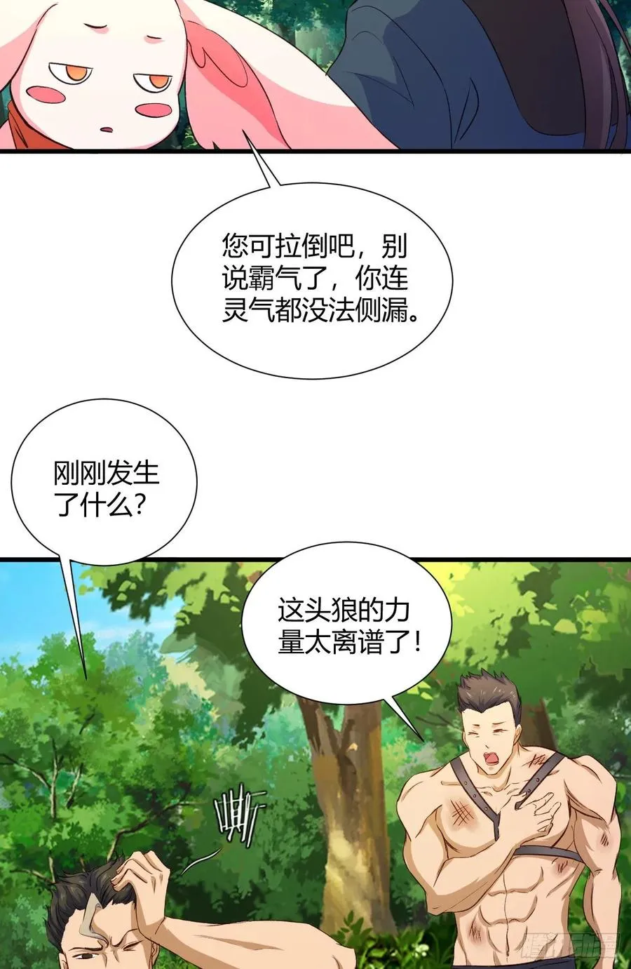 26-宝物赠佳人 第8页
