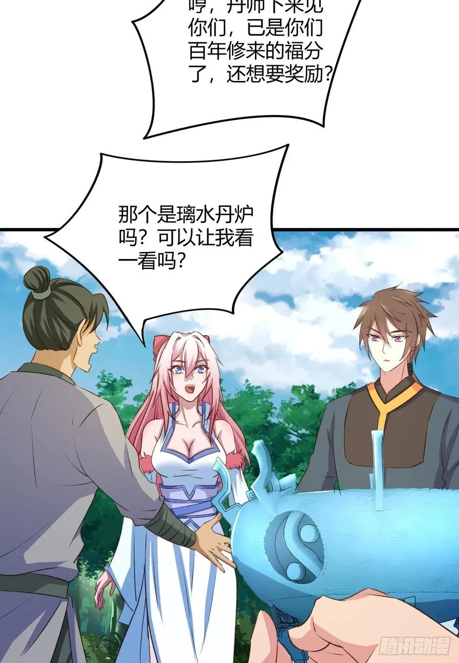26-宝物赠佳人 第15页