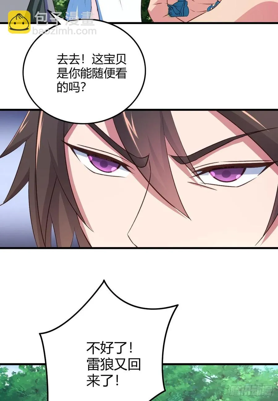 26-宝物赠佳人 第16页