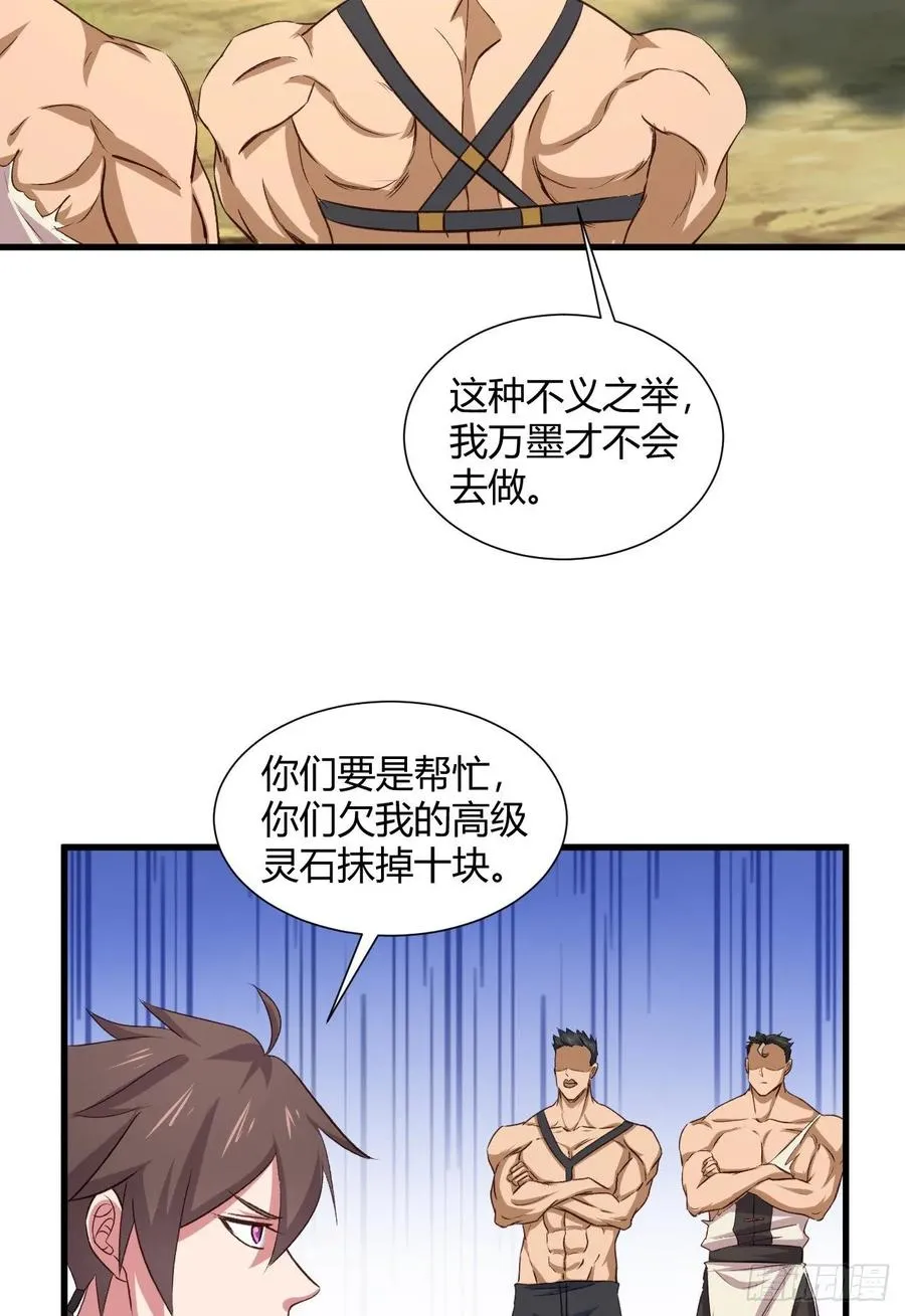 26-宝物赠佳人 第19页