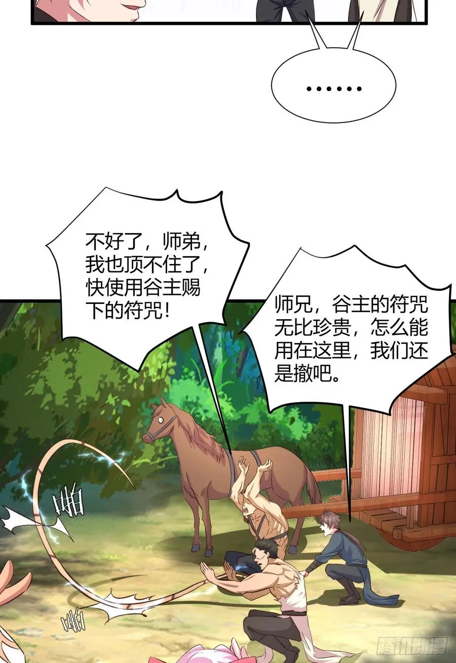 26-宝物赠佳人 第20页