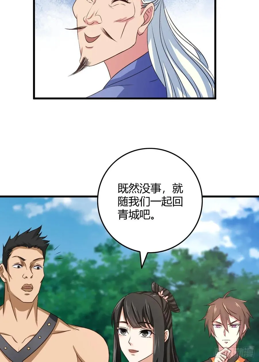 26-宝物赠佳人 第39页