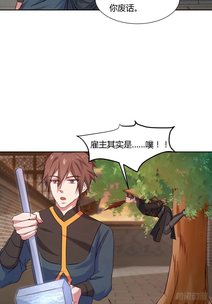 27-谜团 第20页