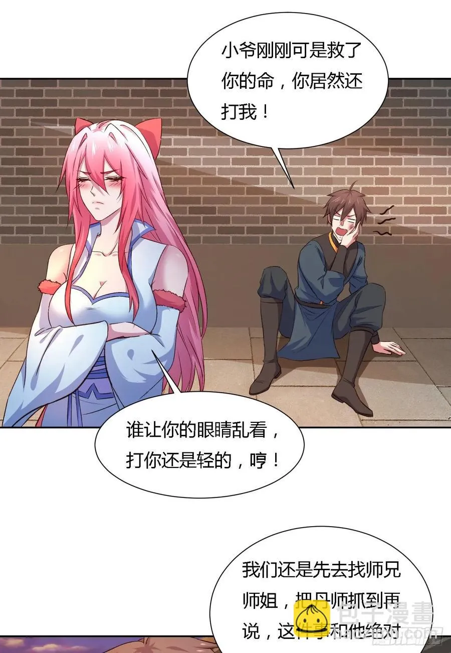 27-谜团 第36页