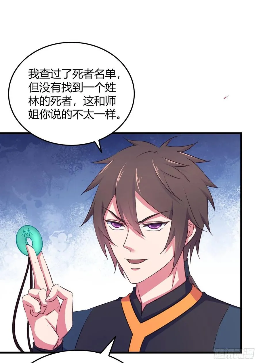 28-真相只有一个 第44页