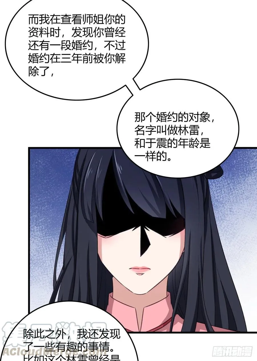 28-真相只有一个 第45页
