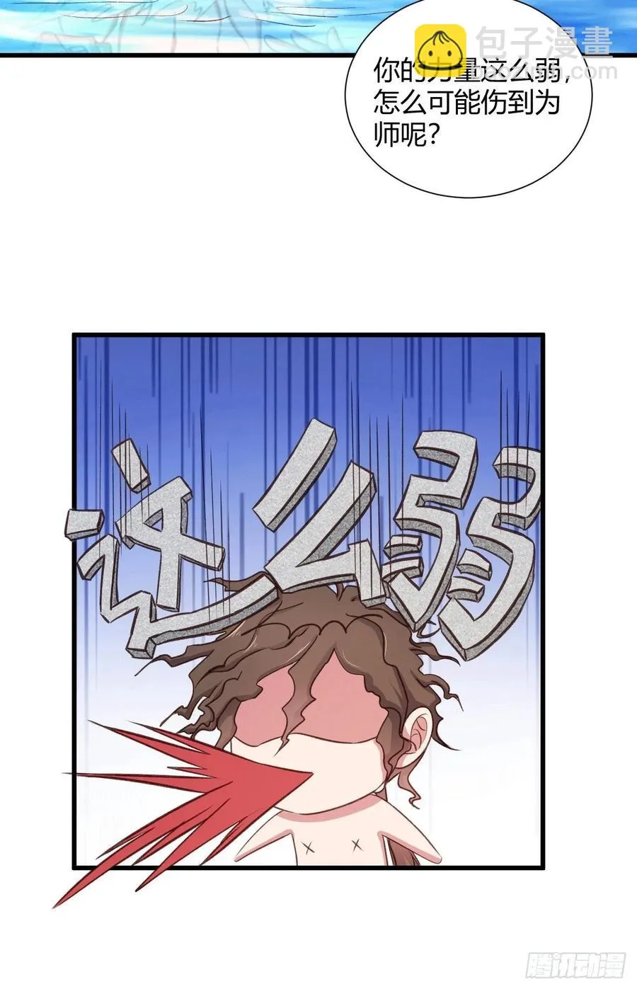 32-师傅，我来了！ 第8页