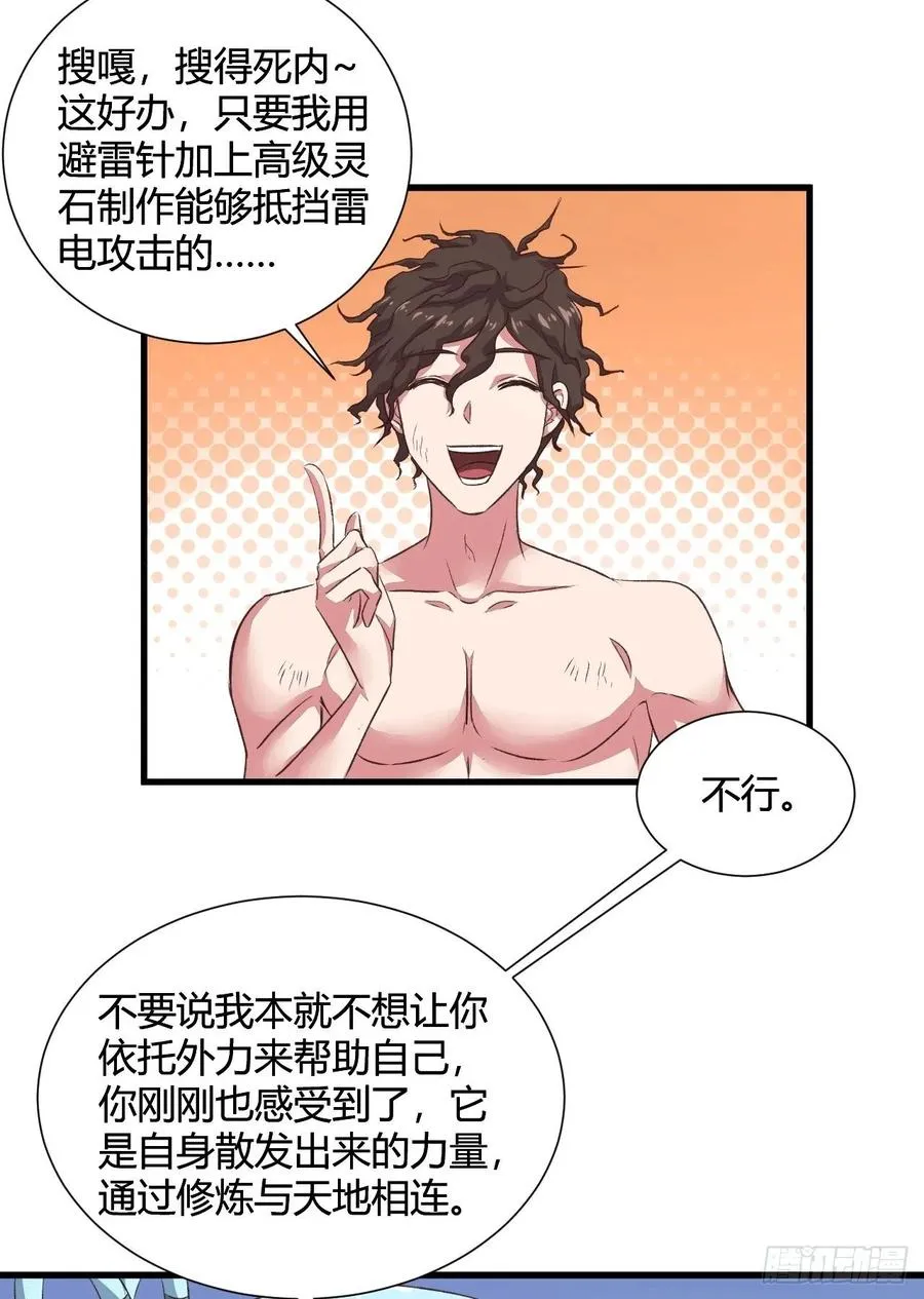 32-师傅，我来了！ 第12页