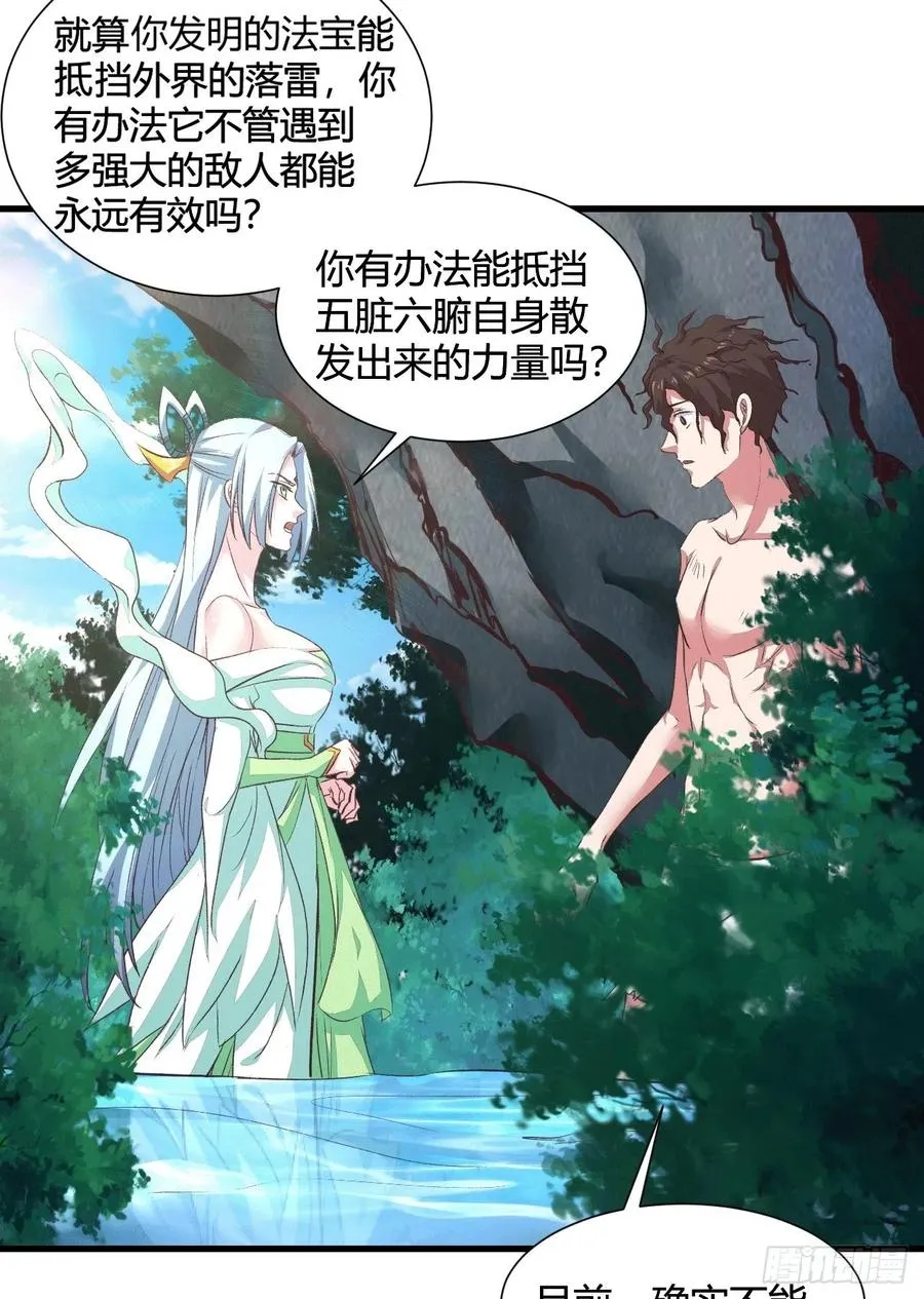32-师傅，我来了！ 第14页