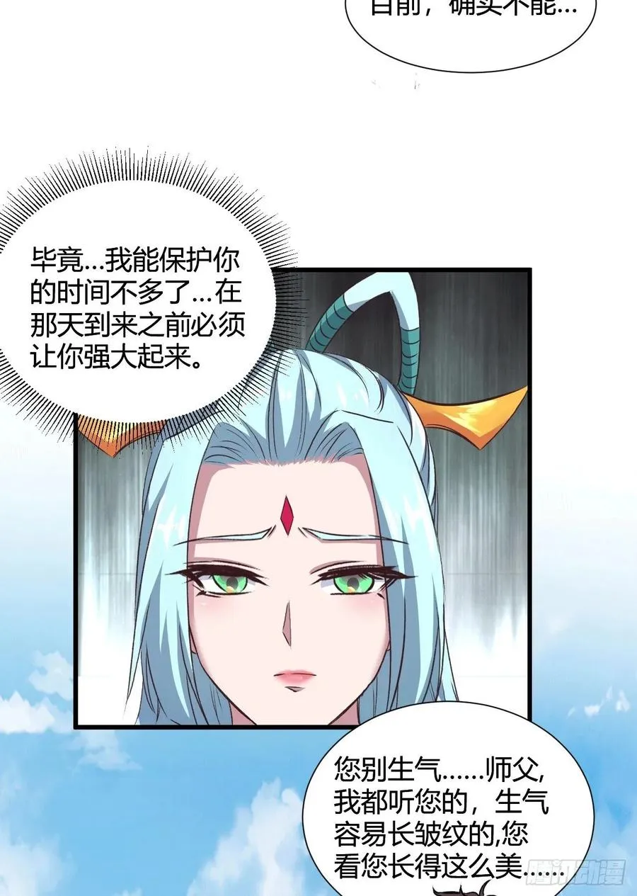 32-师傅，我来了！ 第15页