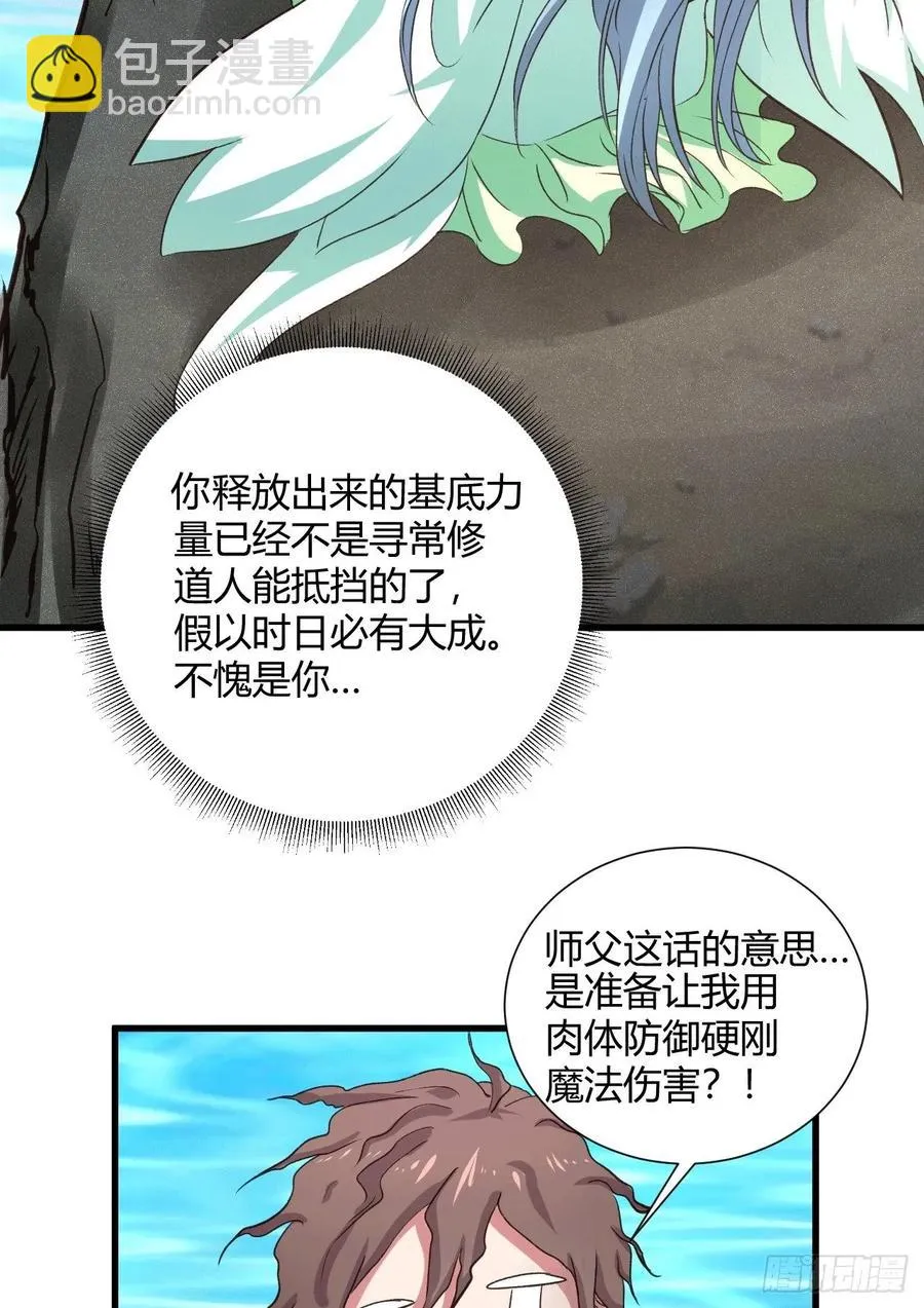 32-师傅，我来了！ 第28页