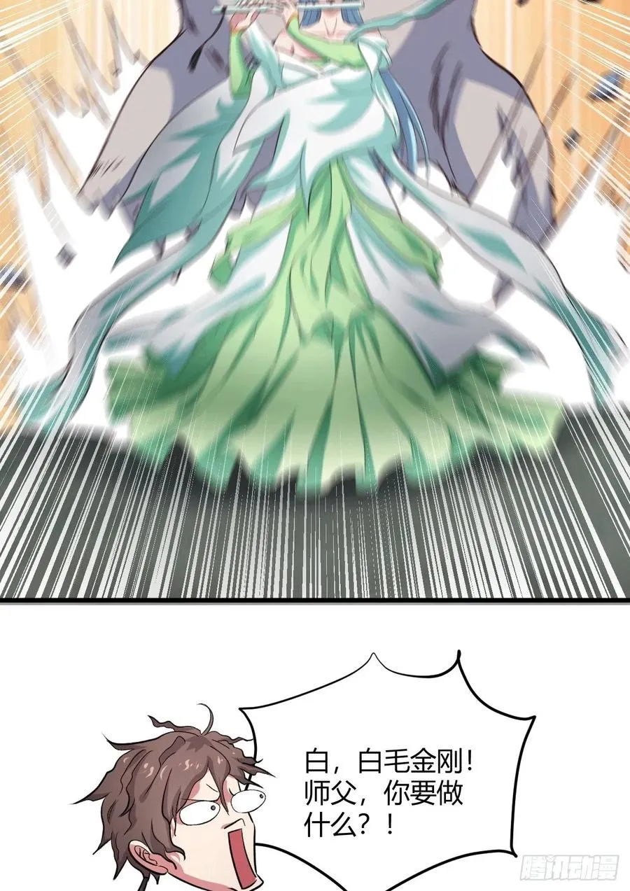 32-师傅，我来了！ 第31页