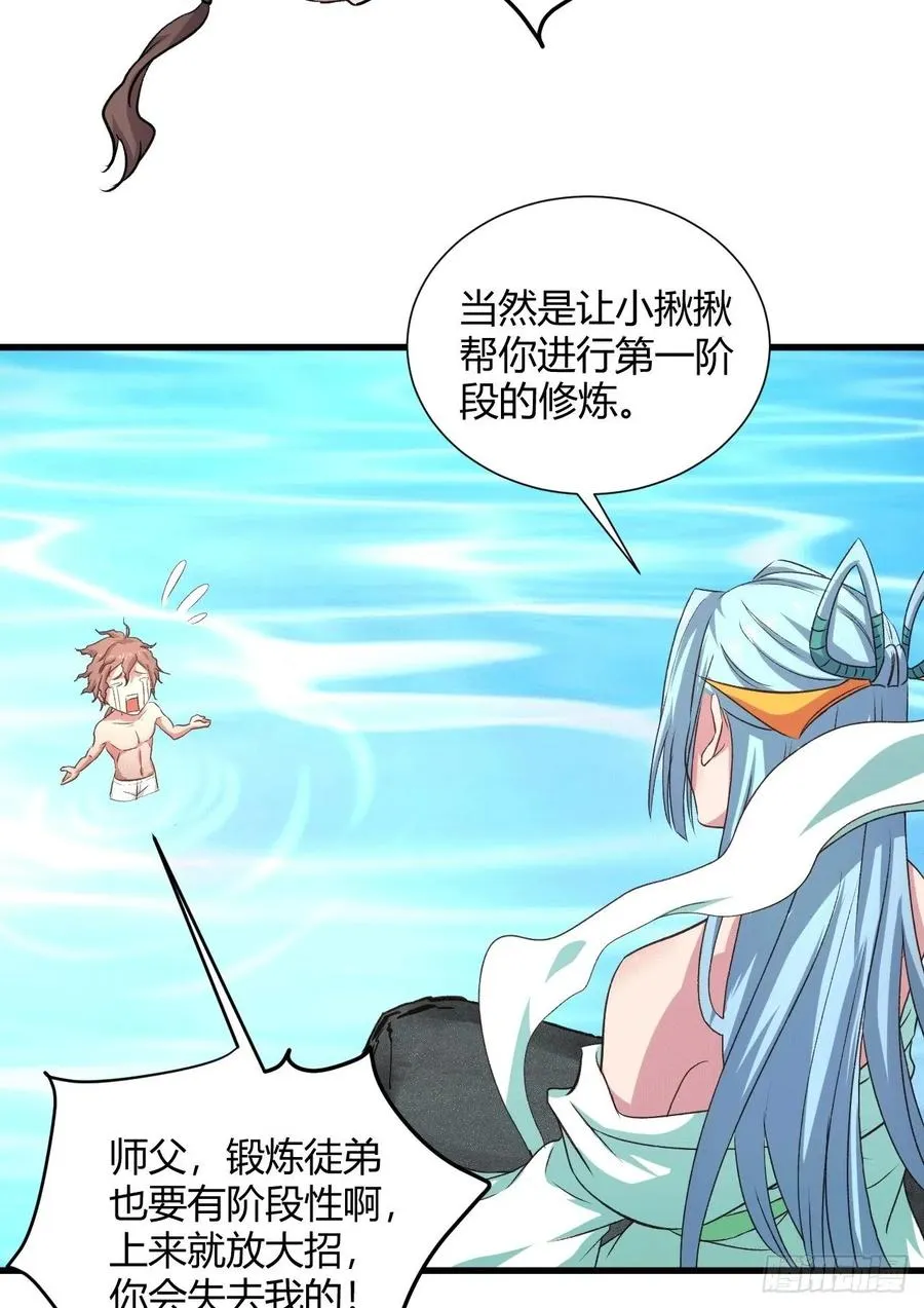 32-师傅，我来了！ 第32页