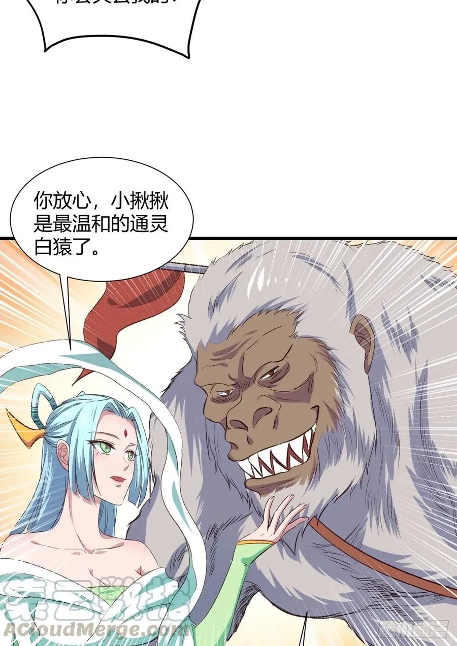 32-师傅，我来了！ 第33页