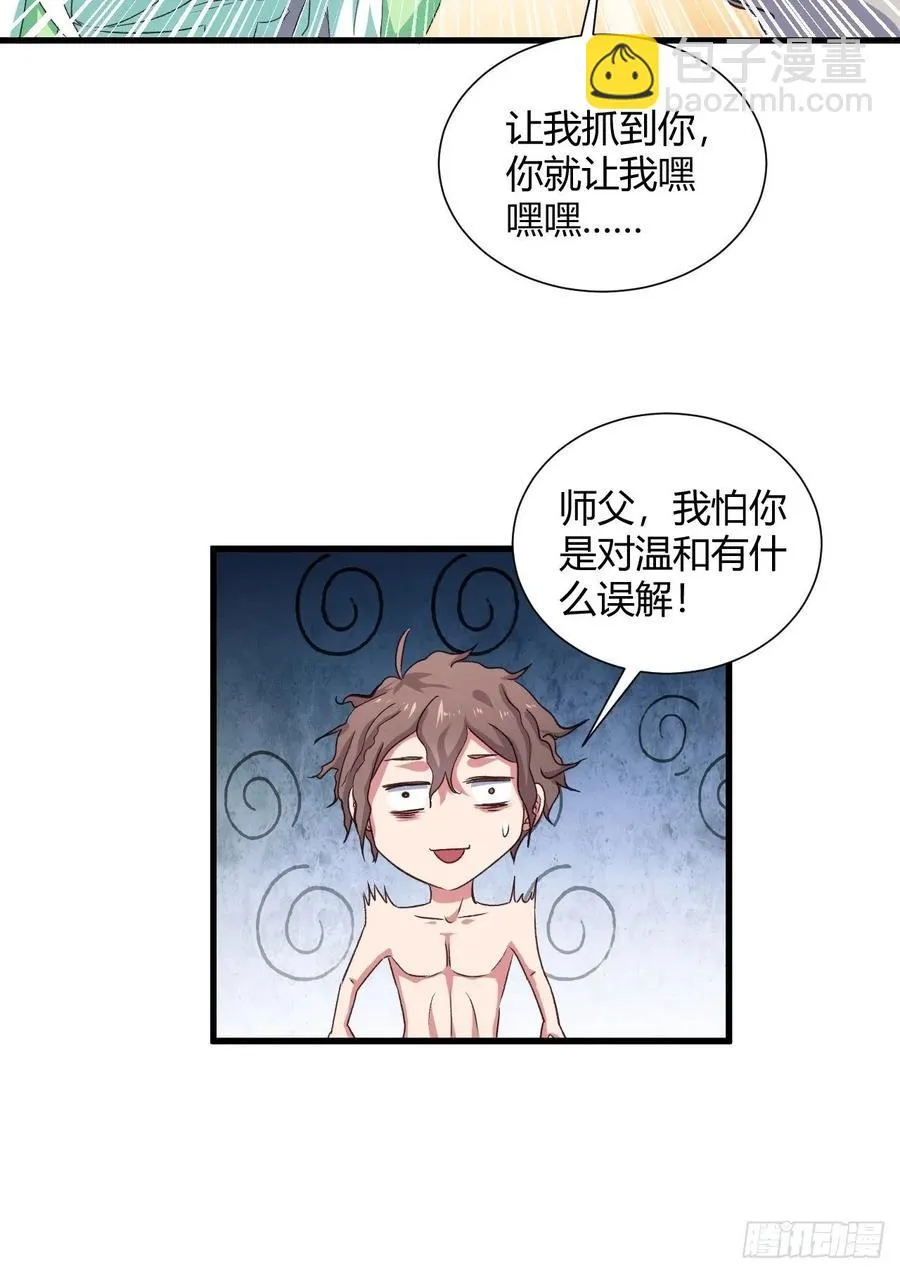 32-师傅，我来了！ 第34页