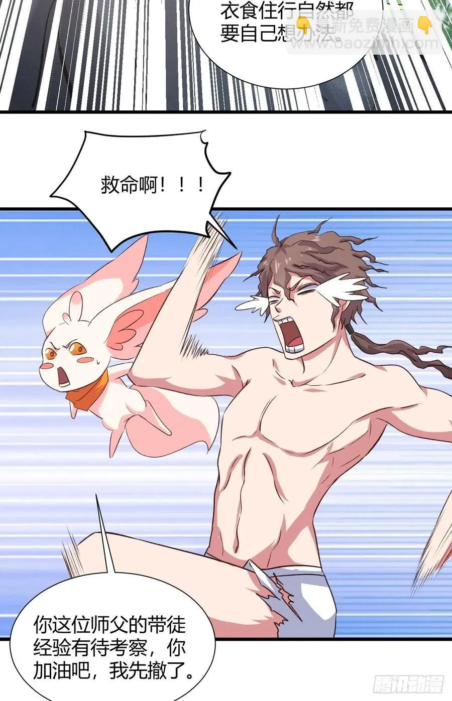 32-师傅，我来了！ 第38页
