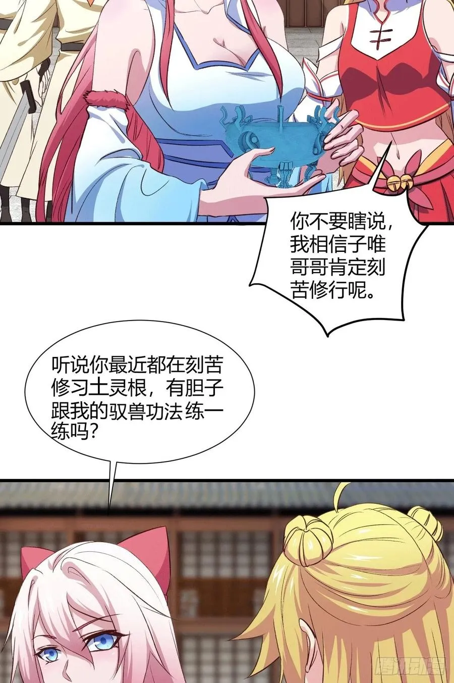 32-师傅，我来了！ 第44页
