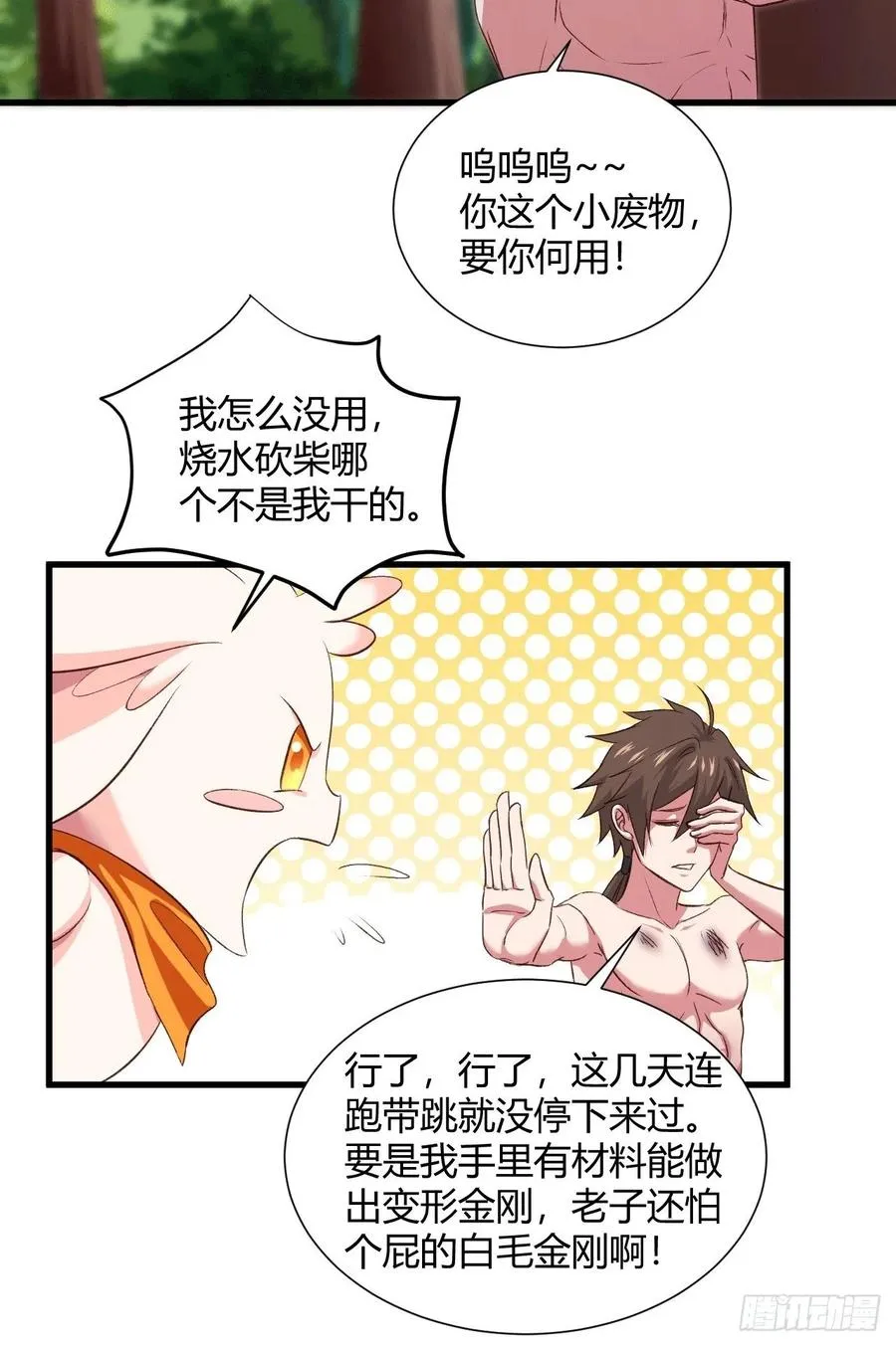 32-师傅，我来了！ 第50页